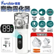 【Familiars魔寵】寵物霧化 寵物霧化器 寵物專用霧化機 寵物加濕器 寵物噴霧機 貓咪霧化機（10倍蝦幣回饋）