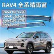 豐田 TOYOTA RAV4 晴雨窗 08-26款 新款 汽車晴雨窗 3代 4代 5代 6代 豐田晴雨擋 完美契合擋雨板