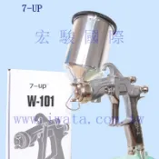 7-UP 漆寶噴槍W101-152G   8孔高霧化噴槍 附杯(滿10支送岩田防毒面具1個，該活動不累計贈送)