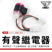 WolfKing｜4MICA 方向燈繼電器 有聲 蜂鳴器 繼電器 閃爍器 機車 適用 4MICA 螞蟻 SYM