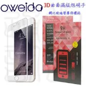 Oweida  Apple IPhone7 PLUS 32GB  3D 曲面 滿版 玻璃  ZM6 螢幕保護貼 白色 
