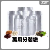 分裝袋 鋁箔分裝袋 密封袋 立體分裝袋 自立袋 茶葉 五穀雜糧 乾糧 餅乾 加厚 收納袋 零食收納 保鮮袋