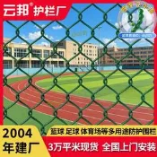 【2.22萬人評價品牌正品】體育場球場圍網足球網球圍欄網鐵網籃球場防護網操場勾護欄網