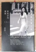 剛剛好的優雅: 志玲姊姊修養之道(獨家雙面書衣版)[二手書_良好]7835 TAAZE讀冊生活