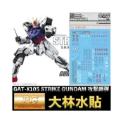 (店+)【BANDAI 萬代】鋼普拉 現貨 大林水貼 BANDAI 鋼彈SEED PG 1/60 STRIKE GUNDAM 攻擊鋼彈 水貼紙