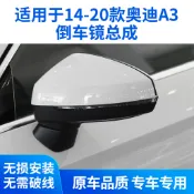 [carefreeshop]適用於奧迪A3倒車鏡總成 14-20款a3後照鏡總成 加熱電折 反光鏡*安伯特*