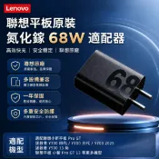 筆電達人 Lenovo 聯想原廠 45W 氮化鎵 GaN 快充充電器｜USB-C PD高速充電｜平板手機通用｜小新Pad Pro13｜適用20W 30W