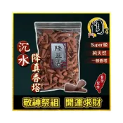 (店+)【周錦香】super級沉水降真香塔/特級降真香粉/琥珀降真香粉【周錦香】重油 老料~降真粉 淨香 煙供 塔香 香錐 招財 開運