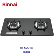 林內牌 RB-202GH(B) 檯面式防漏二口爐(鑄鐵爐架) 黑色強化玻璃面板 瓦斯爐