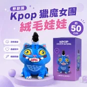 【隔日配現貨💥正版公司貨】野獸國 Kpop 獵魔女團 絨毛娃娃 50cm 娃娃機 療癒 抱枕娃娃 生日禮物 批發
