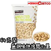【小資族最愛】 好市多COSTCO代購 Kirkland Signature 科克蘭 無調味烘烤開心果 點心 下午茶