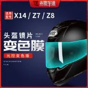 適用SHOEI頭盔鏡片Z7 Z8 X14 X15 保護貼膜全盔光控變色日夜通用
