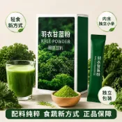 🍀秋季上新🍀 羽衣甘藍🍀 羽衣甘藍粉 條裝 凍幹羽衣甘藍粉羽衣甘藍果蔬汁0脂高膳食纖維新鮮羽衣甘藍粉 台灣出貨🔥