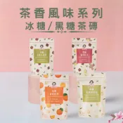 【蜜思朵】冰糖茉莉四季春/香橙紅茶｜黑糖薑母紅茶/金萱烏龍茶｜糖磚｜茶磚｜黑糖磚｜烏龍茶｜金萱｜四季春茶｜薑母茶｜紅茶