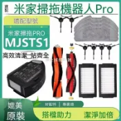 【全球優品匯】🔥店長推薦🔥適配小米掃地機器人配件米家掃拖Pro MJSTS1主刷邊刷濾網抹布水箱