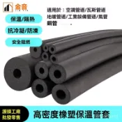 🔥臺灣熱賣🔥橡塑保溫棉管套水管防凍隔熱棉ppr太陽能熱水器空調配件保溫管套