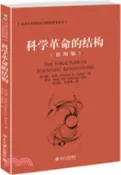 【三民網路書店】科學革命的結構(第四版)（簡體書） 作者：(美)托馬斯‧庫恩