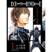 死亡筆記本愛藏版 1/大場つぐみ eslite誠品