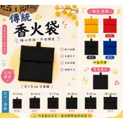 傳統香火袋（黑色）香火袋 客製尺寸