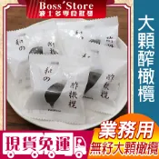 波士多 和風大顆醡橄欖 3000g/1500g 零食批發 無籽橄欖 醋味橄欖 醋橄欖 單包裝 古早味零食 蜜餞 果乾