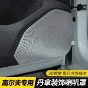 適用於福斯 VW Golf 7/7.5車門喇叭罩改裝rline內飾音響圈裝飾貼保護罩