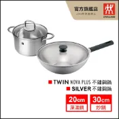 ZWILLING 德國雙人 SILVER 無塗層不鏽鋼炒鍋 30cm 含鍋蓋【德國雙人牌集團官方直營】