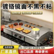 玉城商業企業社 【台灣公司】鏡面鐵板燒商用電扒爐手抓餅機器用電插電式魷魚炒飯烤冷面煎鍍鉻