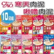 【現貨】🔥🔥🔥CIAO 貓肉泥 ciao 寒天肉泥 貓零食 10包組