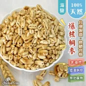 爆核桐麥 核桐麥 非油炸 壓力澎發 純天然 無防腐劑 寶寶副食品 餅乾樹 cookietree