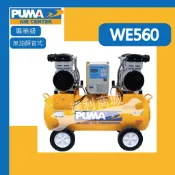 【達利商城】台灣 巨霸空壓 PUMA WE560 5HP 60L 四缸 無油靜音式 空壓機 空氣壓縮機 打氣機