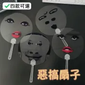 【你才奇怪】搞怪扇子 lady gaga扇子 烈焰紅唇 印花抽象 透明圓扇子 演唱會 應援粉絲 拍照道具 遮臉透明扇子