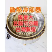 台灣製 大風量 700g 咖啡豆冷卻器 散熱盤 烘豆 熱風機 咖啡豆冷卻盤 散熱風扇 散熱器