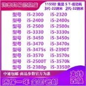 低價熱賣i5-2300 2400 2500 2500K 3330 3450 3470T 3550P 3570 S 115