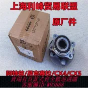 輝煌匯購 {臺灣公司貨 可打統編}原裝件馬自達阿特茲CX-5昂克賽拉軸承前輪軸承后輪軸承前后輪軸頭