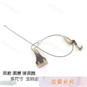（滿299發货）配件鋼絲繩掛畫器軌道掛畫器掛鉤 鋼絲掛鉤可調鋼絲掛畫器掛畫線＆xw546jhps7