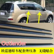 適配三菱進口Outlander歐藍德車窗外壓條外防水膠條原車門玻璃外擋水密封條外壓條 防水條 外擋水 車窗飾條ˇfs2