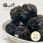 公賣酒李 酒李 李子乾 200g/440g 台南古早味蜜餞 酒香回甘 團購零食 梅工坊