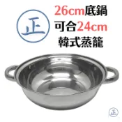 不鏽鋼蒸籠底鍋26cm【大正餐具批發】火鍋 不鏽鋼火鍋 蒸籠底鍋 海鮮蒸籠底鍋 海鮮塔底鍋 湯鍋 不鏽鋼鍋 不鏽鋼鍋