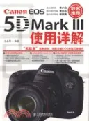 【三民網路書店】Canon EOS 5D Mark III使用詳解（簡體書） 作者：王永輝