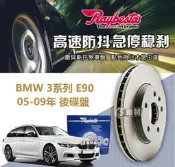 CS車材 Raybestos 雷貝斯托 BMW 寶馬 3系列 E90 05-09年 296MM 後 碟盤 台灣代理公司貨