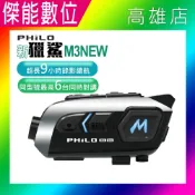 傑能數位 Philo 飛樂 新獵鯊 M3 New 【多樣好禮任選】藍芽對講安全帽型行車紀錄器 安全帽藍芽耳機 行車紀錄器