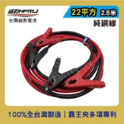 【威豹HPMJ】 霸王夾救車線22平方2.5米純銅線全銅霸王夾 線材夾子台灣製造 汽車電瓶急救線 道路救援