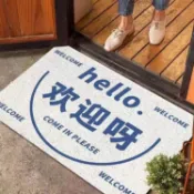 客製化 文字創意絲圈地墊入戶門腳墊防滑門墊大門口地墊廚房蹭土地墊