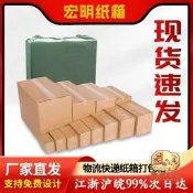 【萬禾】跨境物流特硬郵政紙箱整 收納紙箱批發快遞運輸打 平 紙箱