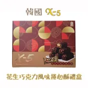 韓國 X-5 花生巧克力風味捲心酥禮盒 15入 SAMJIN 可可 巧克力棒 花生夾心 X5巧克力 餅乾禮盒 巧克力禮盒