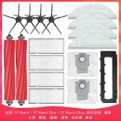 千織屋 石頭 S7 MaxV、S7 MaxV Plus、S7 MaxV Ultra 主刷 邊刷 濾網 抹布 主刷罩
