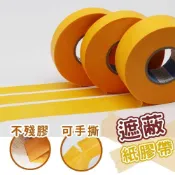 (店+)美紋紙膠帶 紙膠帶 和紙膠帶 遮蔽膠帶 油漆膠帶 手撕膠帶 標籤貼 遮蓋膠帶 油漆紙膠帶 不傷紙膠帶
