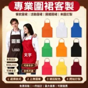 客製防水圍裙口袋防油韓國訂製訂做咖啡帆布長素色畫畫餐飲擦手工作廚房美髮工作服日式美甲可愛日本棉麻背心客製化加長加大黑色多
