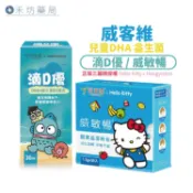 威客維 滴D優滴液(30ml) 威敏暢酵素益菌粉包(1.5gx30包) 謢晶明(30錠) 益生菌 維生素 禾坊藥局親子館