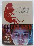 【月界2S2】你的孩子不是你的孩子－電視劇書衣版．附書腰．電視原著小說（絕版）_吳曉樂_網路與書　〖中文小說〗DGJ